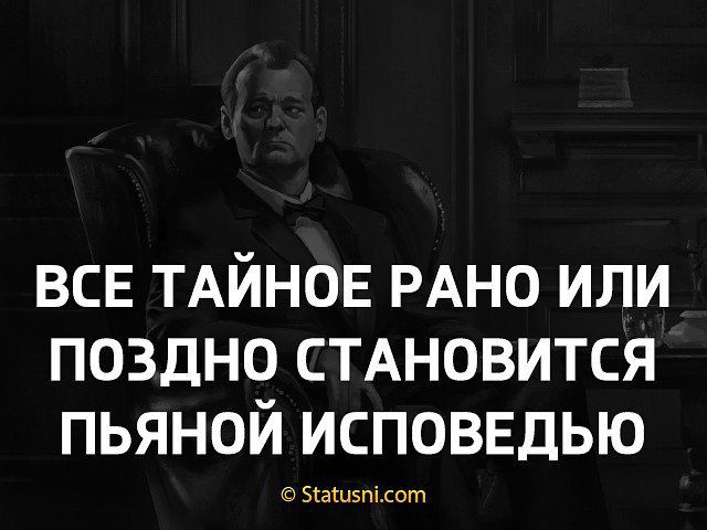 всв тдйнов РАНО или поздно СТАНОВИТСЯ пьяной исповвдью Біашуп шт