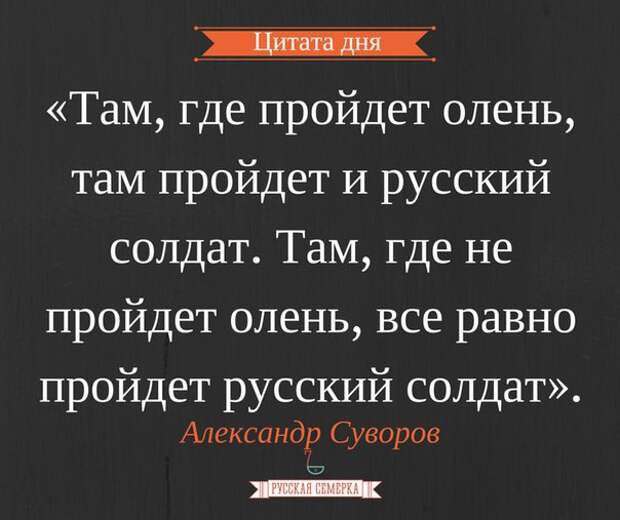 Там где пройдет олень там пройдет и русский солдат Там где не пройдет олень все равно пройдет русский солдат Аушм пндр широк