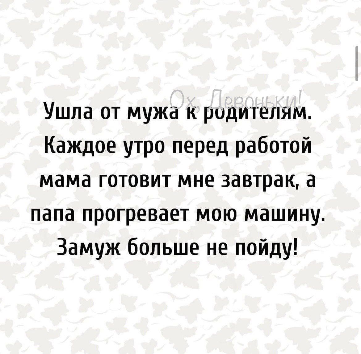 Ушла от мужа к родителям Каждое утро перед работой мама готовит мне завтрак  в папа прогревает мою машину Замуж больше не пойду - выпуск №1719393