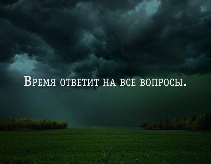 а ВРЕМЯ ОТВЕТИТ НА ВСЕ ВОПРОСЫ