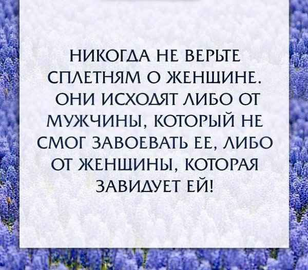 НИКОГАА нв ввгьтв СПАЕТНЯМ о жвншинв они исходят АИБО от мужчины который не смог ЗАВОЕВАТЬ ЕЕ АИБО _ от жвншины котогАя ёё ЗАВИАУЕТ ЕЙ