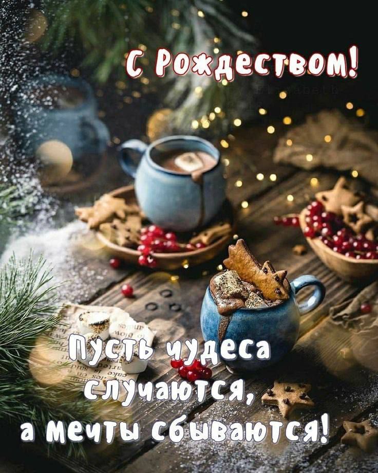 С Рождеством