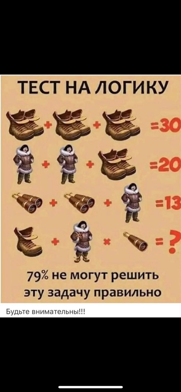 ТЕСТ НА ЛОГИКУ 79 не могут решить эту задачу правильно Буцыс