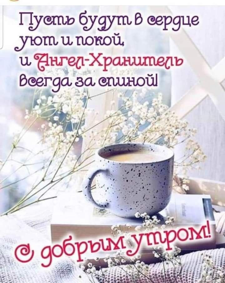 Пушки узуш В ееруце уют и покой и Бюеа Хщь Ь9ег9а за ацтой