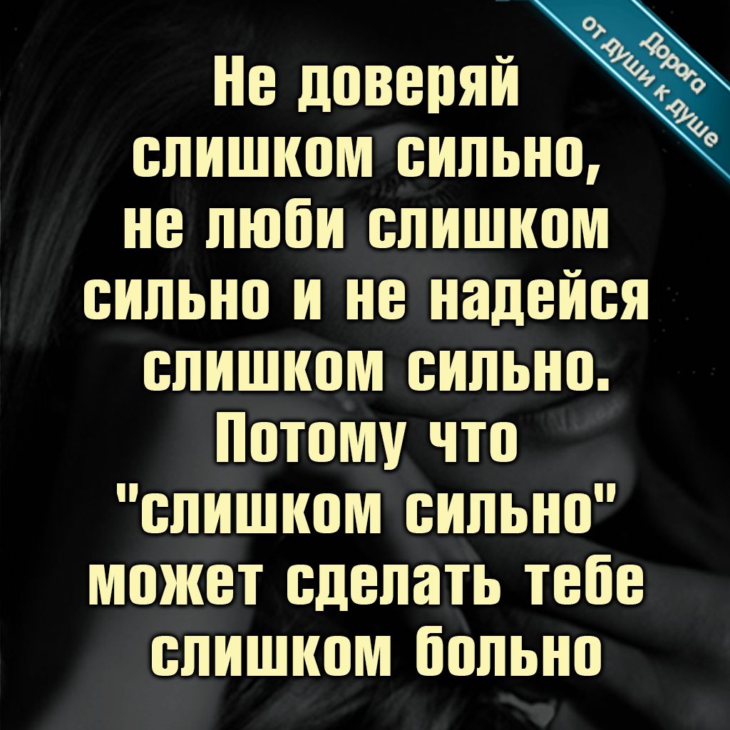 Надеюсь не слишком. Пусть я не рядом тебя не обнимаю. Я не рядом.