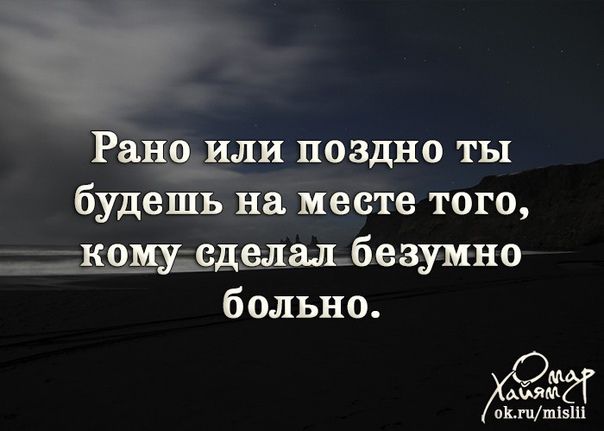 Раи поздно ты будешь напесте того ъшшб езумно больно Хрт иктшп