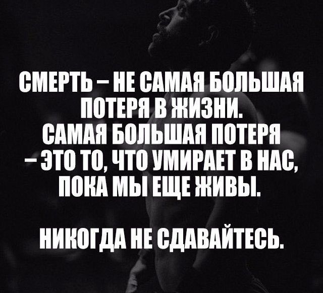ЗМЕРТЬ ШШШ БШЫМ 0ТЕРЯ В ЖИЗНИ МММ БЕШЬШМ ППТЕРП ЭТО 11 что ШИМП В М понд МЫ ЕЩЕ ШИНЫ ИШИМ ВМВАЙТЮЬ