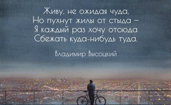 Живу НЙ ОЖИАОЯ ЧУДО Но пухнут жим от стыда Я каждый раз хочу отсюда Саша кулр нибуАь туда ирЁ щий
