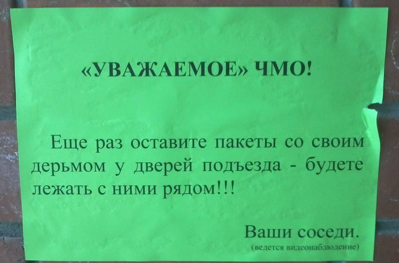 УВАЖАЕМОЕ ЧМО Еще раз осгавите пакеты со своим дерьмом у дверей подъезда будггё псжаіь ними рядом Ваши с