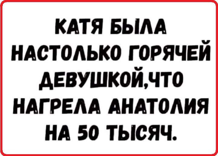 кдтя вым ндстодько горячей девушкойнто ндгрвм АНАТШШЯ нд во тысяч