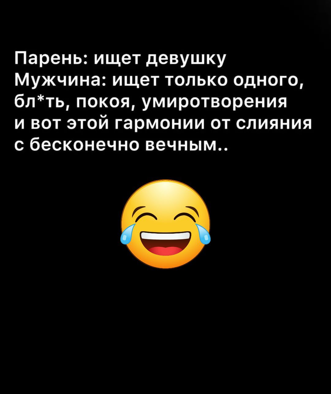 Парень ищет девушку Мужчина ищет только одного блть покоя умиротворения и вот этой гармонии от слияния бесконечно вечным