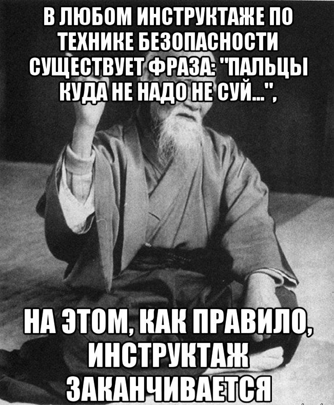 В пювом ИНСТРУКТАЖ П0 Т_ЕХНЙКЕ БЕЗВШШНЩЗТЙ ОУЩЮТВУЕТГ ФРАЗА ЩШЬЦЫ дд НЕ Йддо БУЙ