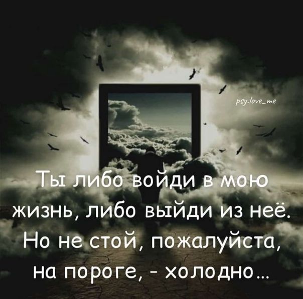 жизнь л бо выиди зне Но ндстои пожалуйста на пороге холодно