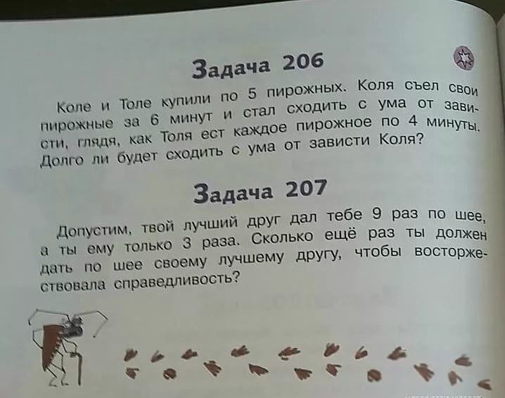 Задача 206 купили пп 5 пирпжнык Коля с с 5 минут Ша сходить с ума от за ее пирижнпе по 4 к Таля ест ш в с ума щ зависти Квпя Коле и Топ пирожные вы от гм ка Цент пп аулы сходит Задача 207 лучший друг дал Ебе в раз пп не стль ещё раз ты даже Дотщим твой другу чтобы пост и ему шт 3 ран по шев своему лучшему стонала справешіивисгь 6 т п