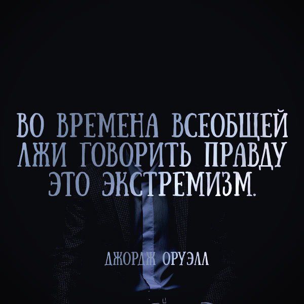ВО ВРЕМЕНА БСЕОБЩЕЙ АЖИ ГОВОРИТЬ ПРАВДУ ЭТО ЭН РЕМИЗМ Ажоиёгуэм