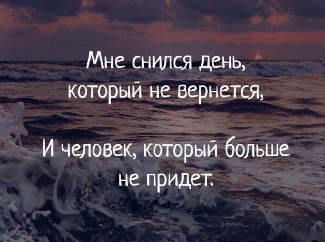 Мне снился день который не вернется И человек который больше не придет