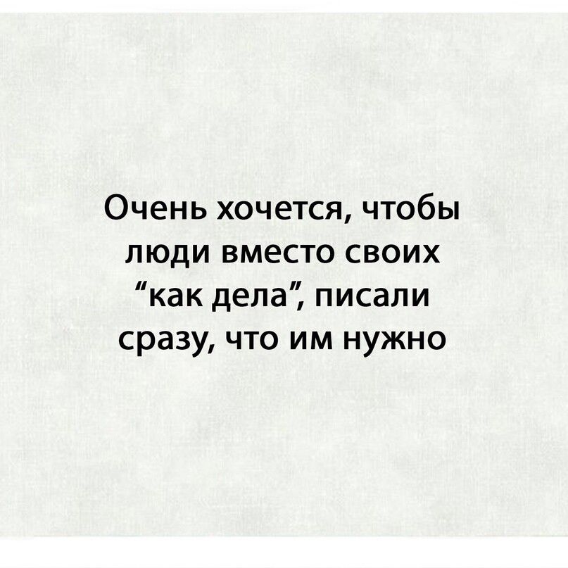 Очень хочется чтобы люди вместо своих как делаі писали сразу что им нужно