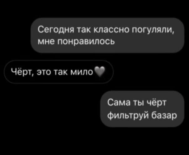 Чёрт это так мило