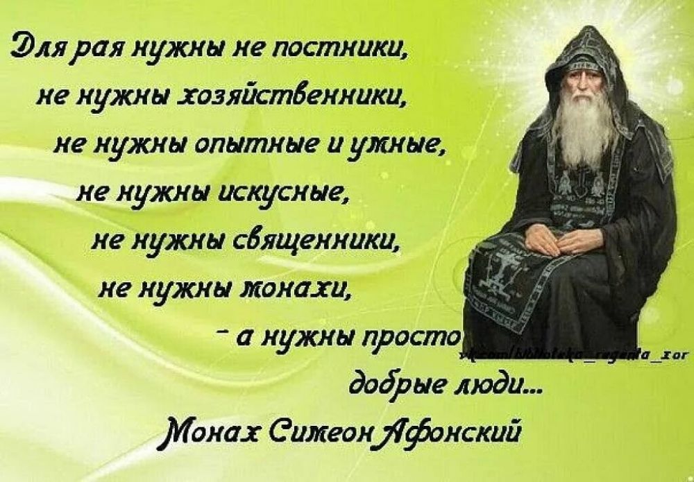 Эприл нужны и пастилки ие иужми хизяйстбеииищ не куют опытные и умные не нужны искусные не нужны сблщеиишш не нужны монахи а ужин прото дайте люди Манах Синтиифаиский