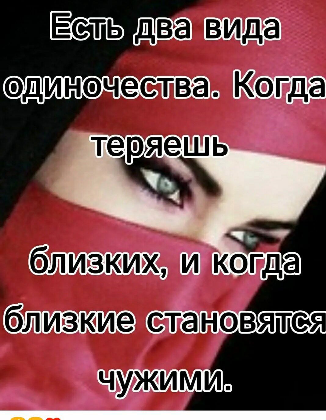 одиночества Когда блИзкИх И КОГЛа близкиетстановятся Чужими
