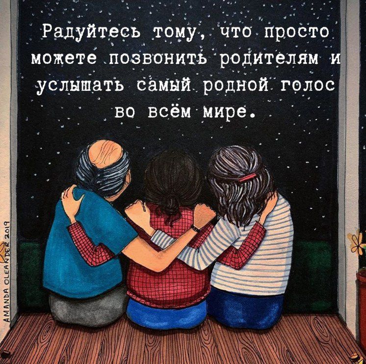 Радуйтесь _тяиу чтапроёто можете позвонить родителям услшіеть саини родной М_лос во всём мире