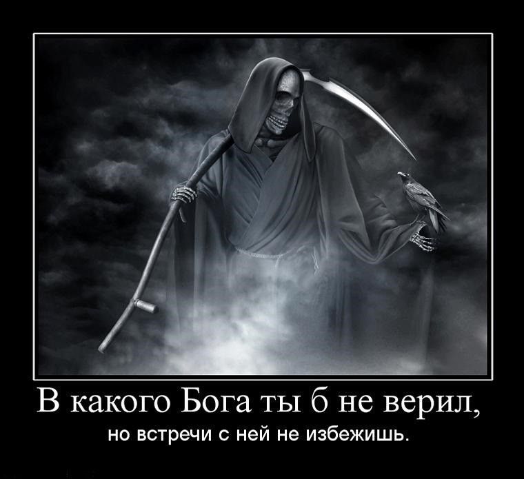 В какого Бога ты 6 не верил но шречи ней не избежишь
