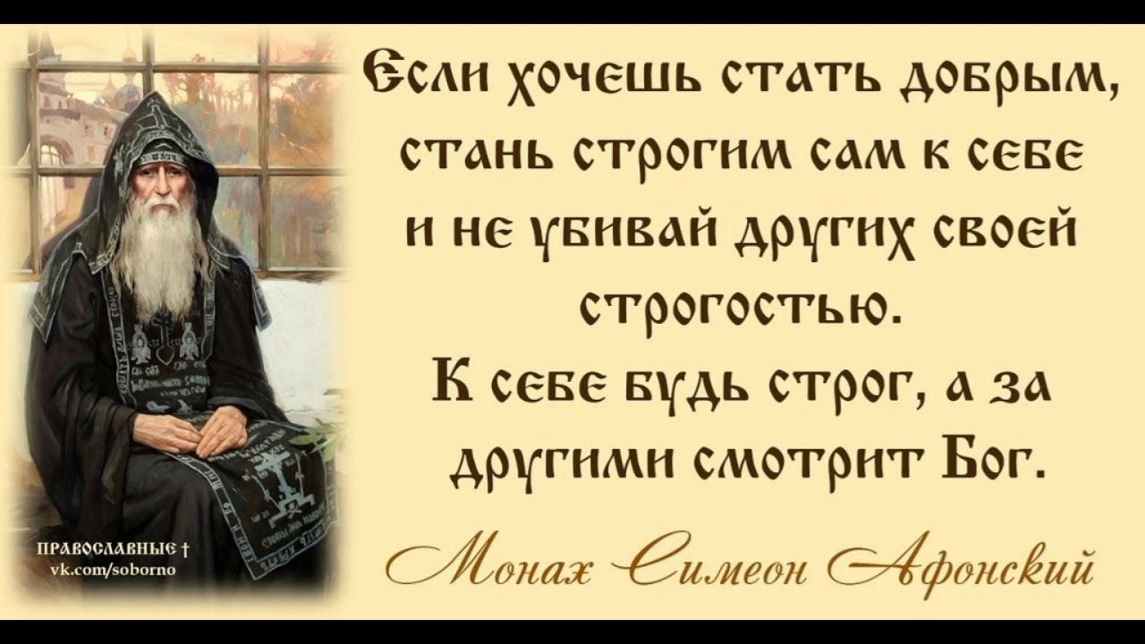 Зин хочешь стать доврым стань строгим им к секс и не чвивай других своей  стрегостью К Севс вудь строг А за другими сматрит Бог к - выпуск №1881290