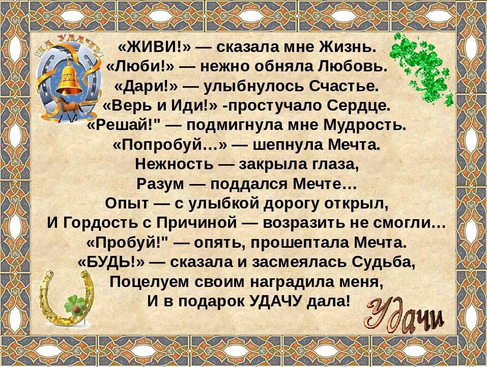 жив снип мне Жизнь Шюби нежна обняла Любовь ддрих улыбнулось о цшьв Верь и Идиі _простучмо Сердце кРишайГ подмигиупа ине Мудрость З кпппробуй шепиупд Медан и _рыдптш Рмум ппдд мя Мечте Опыт упыбиой дорогу отрыл Ы и гардоыь Причиной ввяразиь на смпши кПробуй опять пришел пд им Буды стин и мсмеяпць судьба Ппцепуем своим нырвдим меня