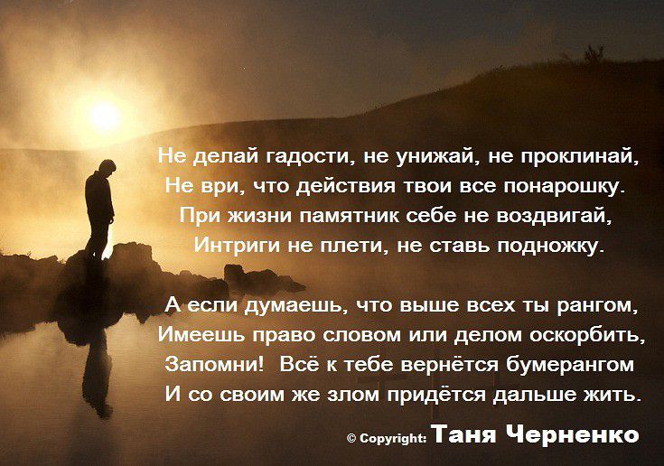 й гадости не умтй не практика что действия твои всп пинарпшиу нии пвиятник себе не впздвигвй не инет не ставь подшивку А и дум ешь чп выше всех ты р нюм _ сп или делом оотрбить ии Всё и тебе вернется бумерангом и шпиц же мы придётся дальше жить тп Чори ико