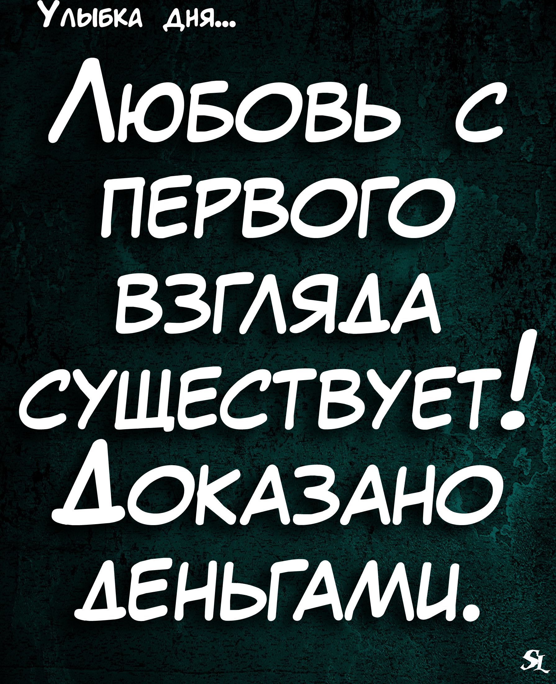 Аювовь с ПЕРВОГО взглялд существует АОКАЗАно АЕНЬГАМЦ