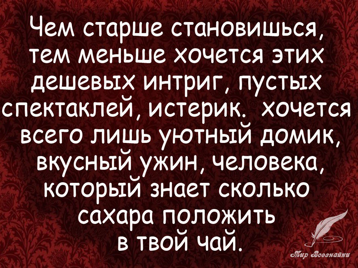 Хотеться выдержать. Мудрые высказывания о возрасте. Высказывания про Возраст. Мудрые мысли о возрасте. Цитаты старые и Мудрые.