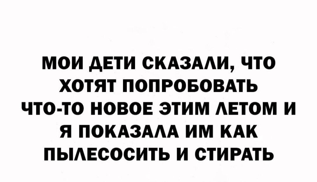 МОИ АЕТИ ОКАЗААИ ЧТО ХОТЯТ ПОПРОБОВАТЬ ЧТО ТО НОВОЕ ЭТИМ АЕТОМ И Я ПОКАЗААА ИМ КАК ПЫАЕСООИТЬ И ОТИРАТЬ