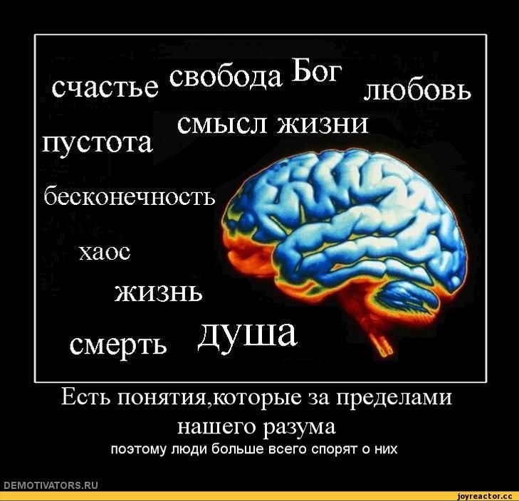 Б г счастье свобода О любовь смысл жизни пустота бесконечность хаос ЖИЗНЬ смерть ДУ ша Есть понятияюторь1е за пределами нэшего разума тому люди больше см о них