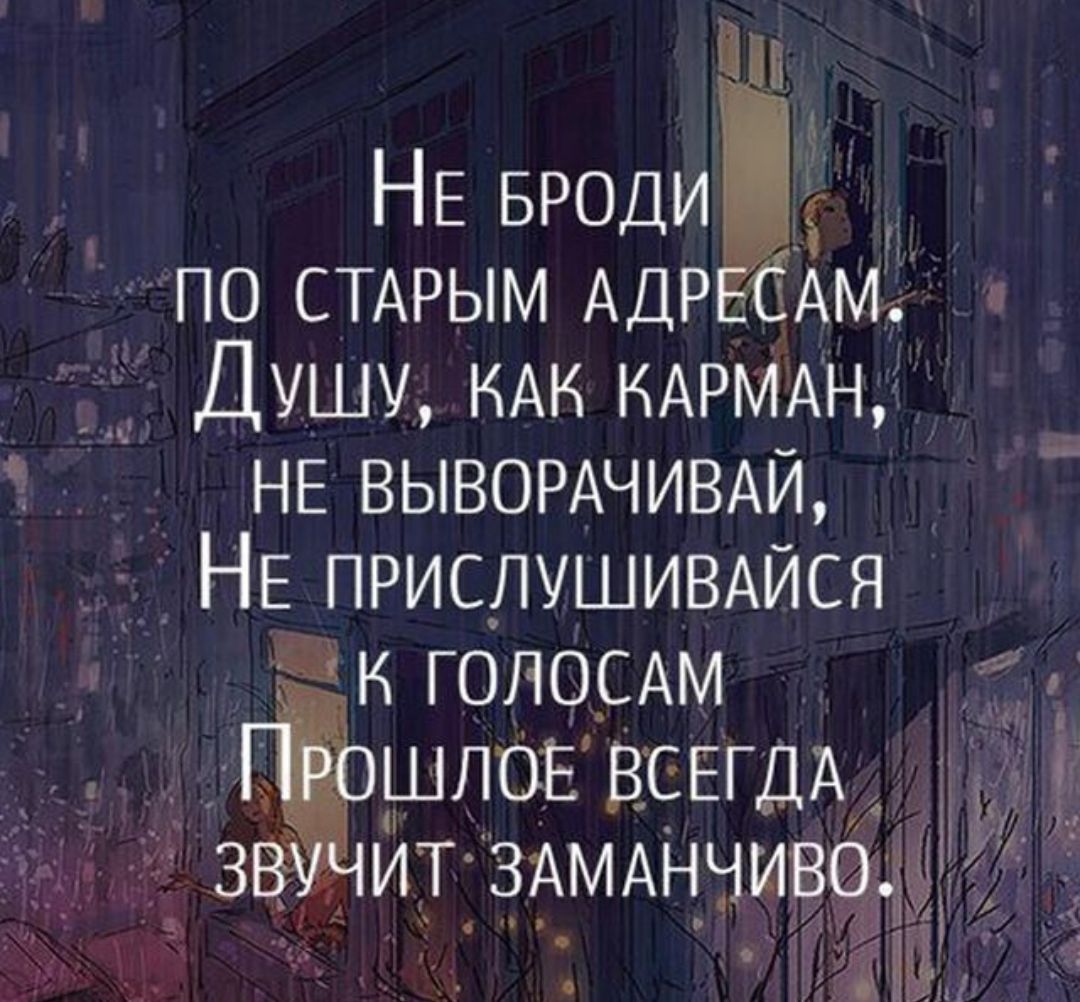 И НЕ вроди _ по СТАРЫМ АДР Амд Душу КАК КАРМАН НЕ ВЫВОРАЧИВАЙ НЕ ПРИСЛУШИВАЙСЯ и гопосдм г к _ ЁШЛОЁ ВСЕГДА 3 ит 3А_МАн_чи