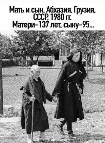 Мать и сын Абхазия Грузия СССР 1980 гг Матери 137 лет сыну 95