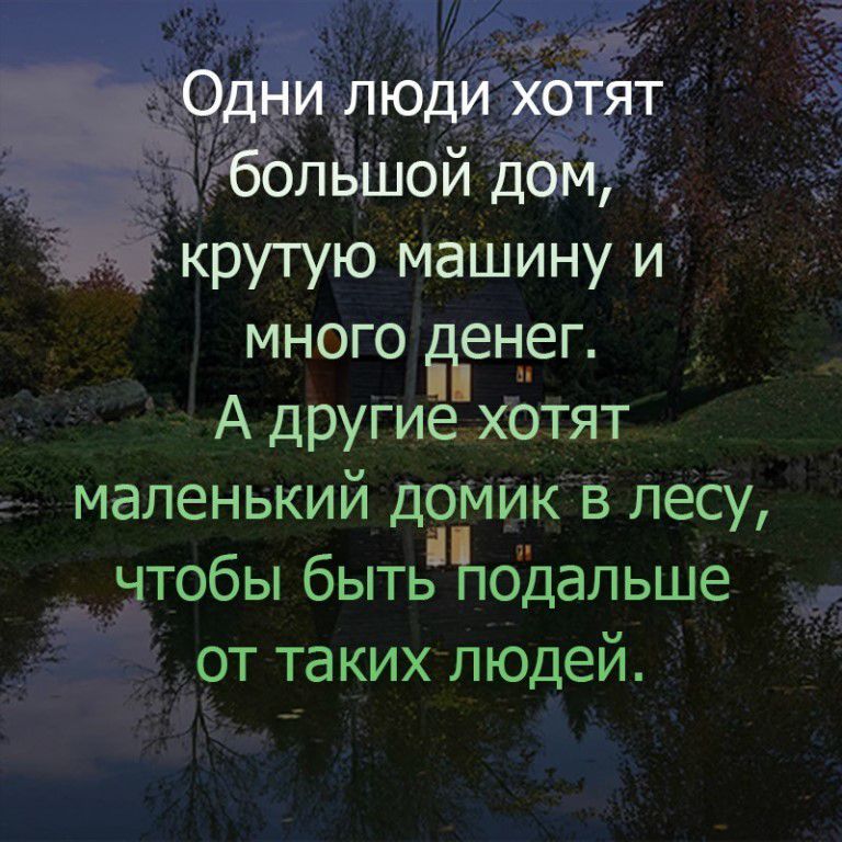 Крутую машину и много еног А ЦРУГИех0тят маленький домик в лесу тобы бытьъбдальше 5 т таких людей