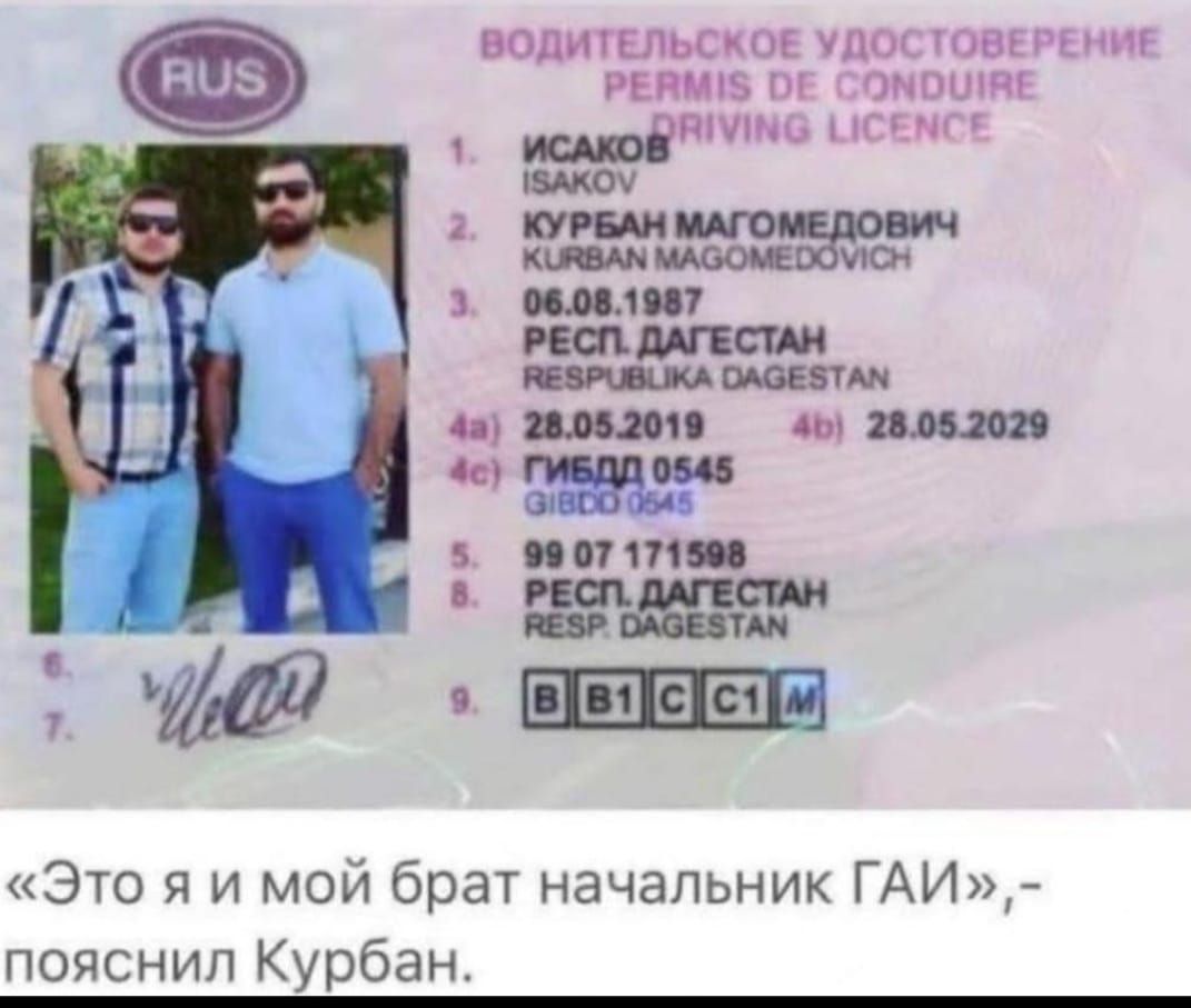 идиш кос Шостак РЕ ит итп пг ГОившиі детина нсчцгг этж А и и Это я и мой брат начальник ГАИ почс ип Курбан