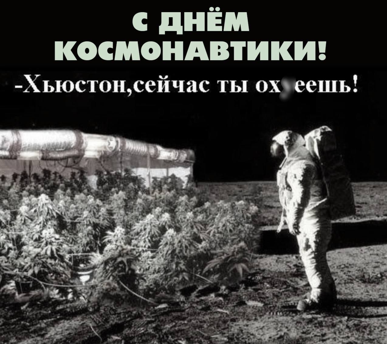 С ЦНБ КОСМОНАВТИКИ Хьюст0нсейчас ты охчеешь