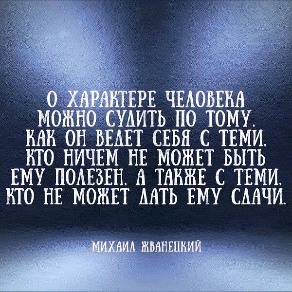 МИ ОН ВЫЕТ СЕБЯ С ТЕМИ КТО НИЧЕМ НЕ МОЖЕТ БЫТЬ ЕМУ ПОАЕЗЕН А ТАКЖЕ С ТЕМИ КТО НЕ МОЖЕТ ААТЬ ЕМУ СААЧИ
