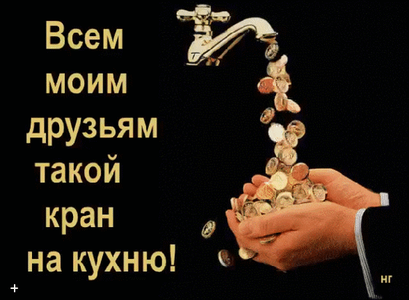 Всем моим друзьям такой кран на кухню г