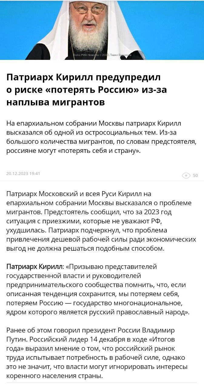 Патриарх Кирилл предупредил О РИСКЕ ПОТЕРЯТЬ РБССИЮ ИЗ ЗВ наплыва мигрантов На епархиальном собрании Москвы патриарх Кирилл выскааался об одной из остросоциальных тем Иа аа большого количества мигранта по словам предстоятеля россияне могут пшерть себя и страну Патриарх Московский и всея Руси Кирилл на епархиальном соорании Москвы высказался о проблеме мигрантов Предстоятель сообщил что за 2023 год