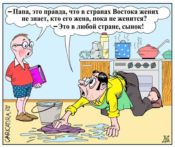 аее Папа это правда что в странах Востока жених не знает кто его жена пока не женится