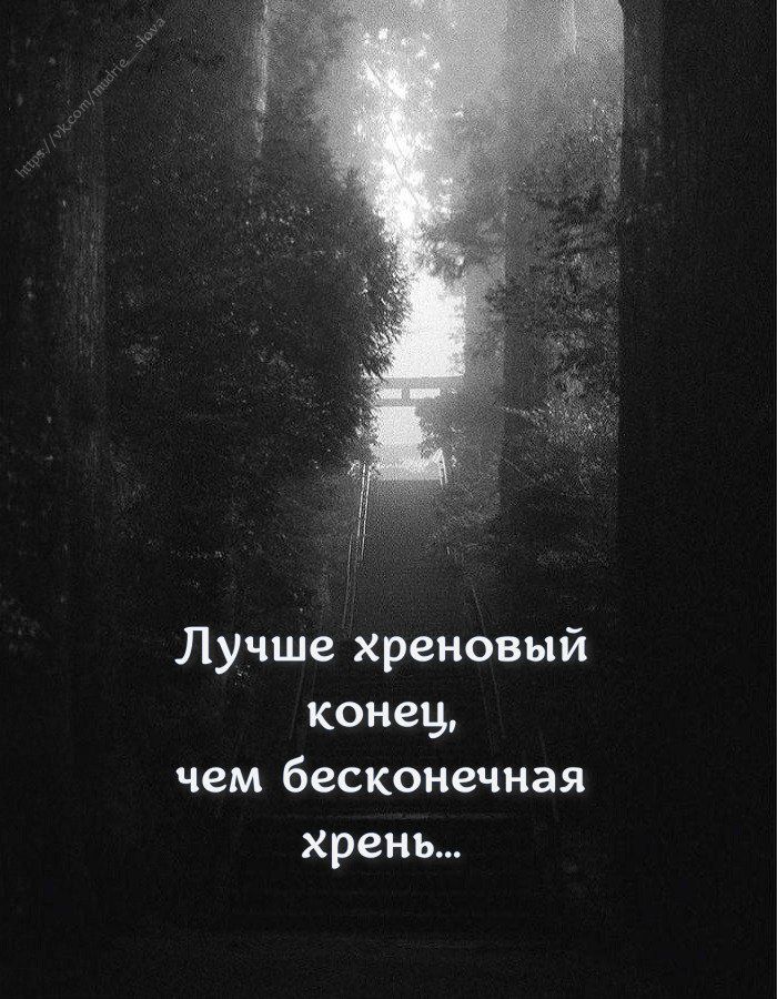 Лучше хреновый конец, чем бесконечная хрень...