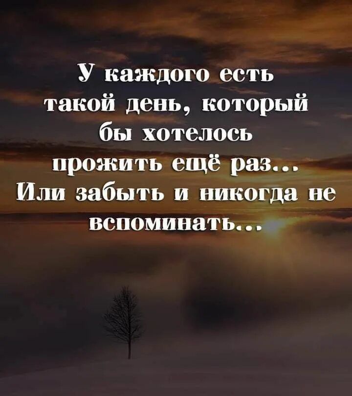 У каждого есть такой день, который бы хотелось прожить ещё раз... Или забыть и никогда не вспоминать...