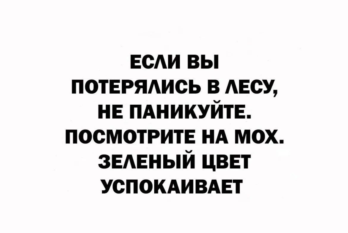 ЕОАИ вы потерялись в АБСУ НЕ ПАНИКУЙТЕ посмотрите нд мох звмгный цвет успокшвит
