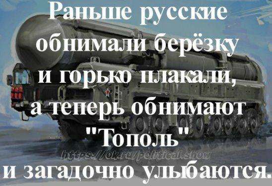 Раньщрусские _ обнимали __ и юрьт Ма__ _ 1333 теперь обнимают Тополь