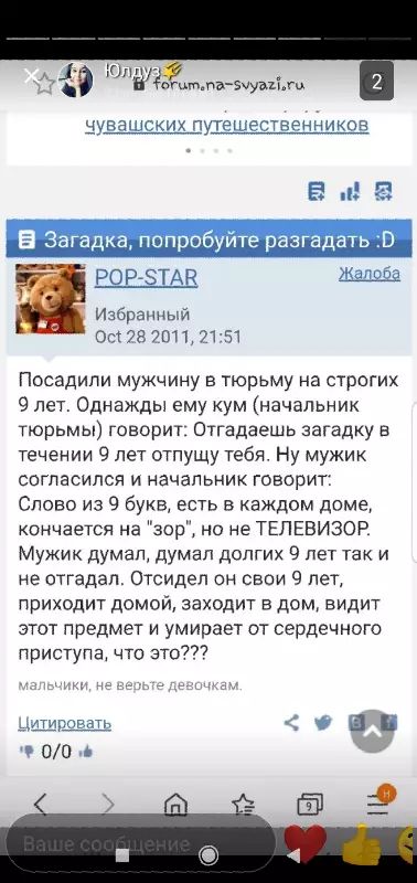 пошитьви й шаг ув нувашских путешественников Едва Загадка попробуйте разгадат Избранный ОС 28 2011 215 Посадили мужчину в тюрьму на строгих 9 лет Однажды ему кум начальник тюрьмы говорит Отгадаешь загадку в течении 9 лет отпущу тебя Ну мужик согласился и начальник говорит Слово из 9 букв есть в каждом доме кончается на зор но не ТЕЛЕВИЗОР Мужик думал думал долгих 9 лет так и не отгадап Отсидеп он 