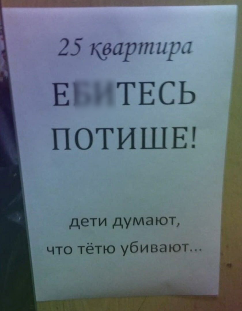 25 артирл ЕБИТЕСЬ ПОТИШЕ дети думают что тётю убивают