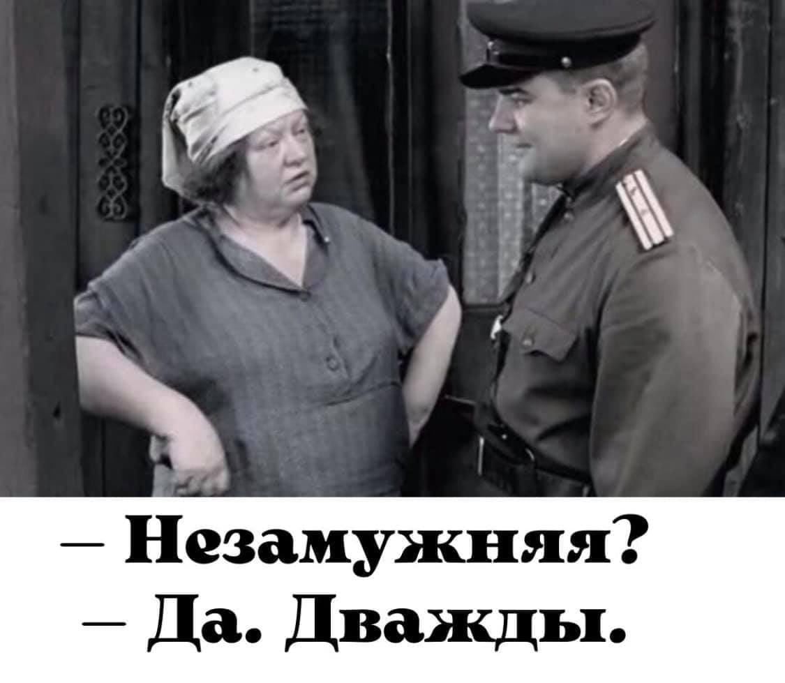 5 Незамужняя Да Дваящы