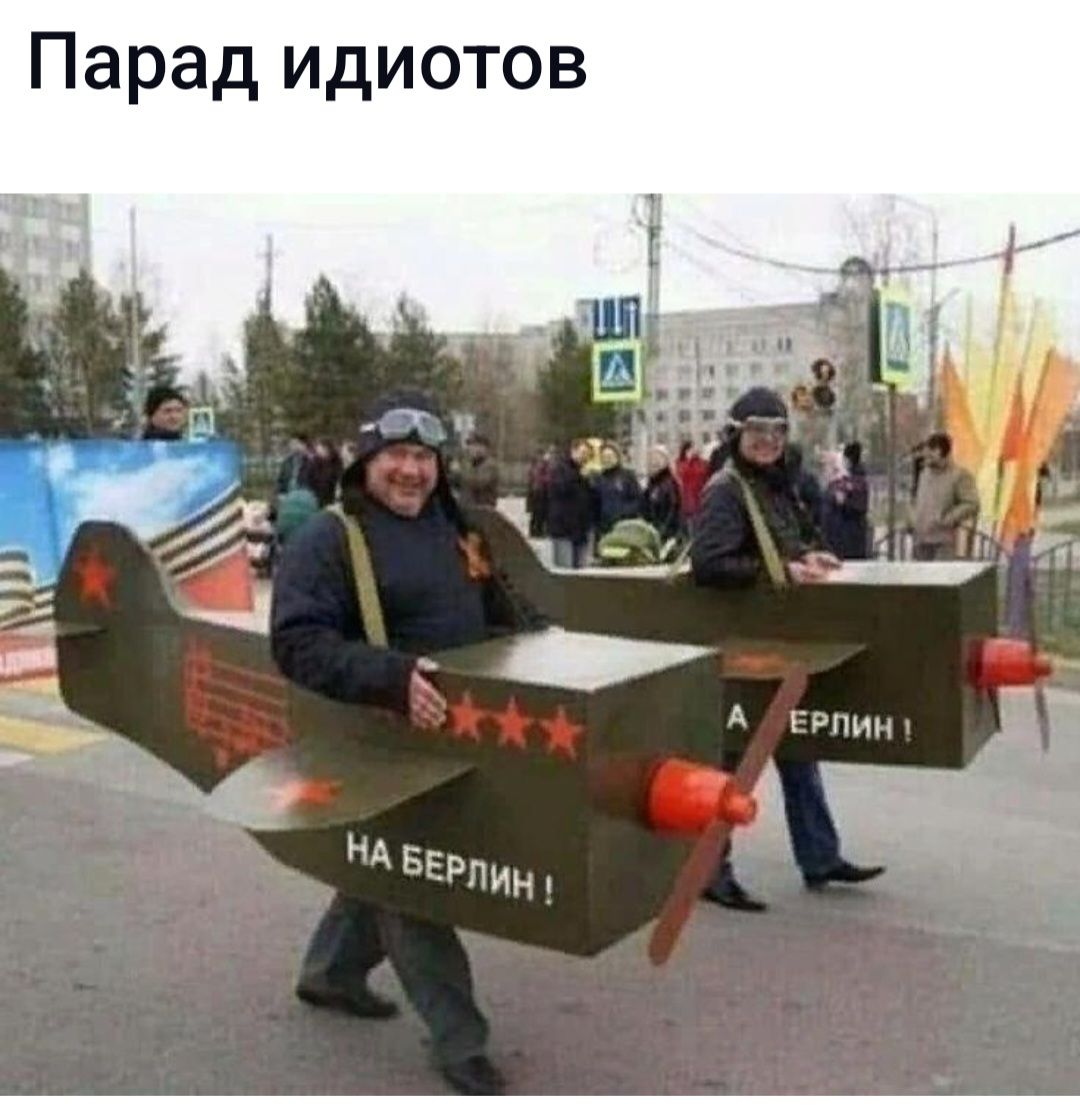 Парад идиотов чннн Адам